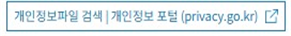 개인정보보호포털
