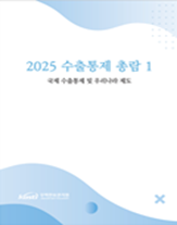 Export Control Compendium cover