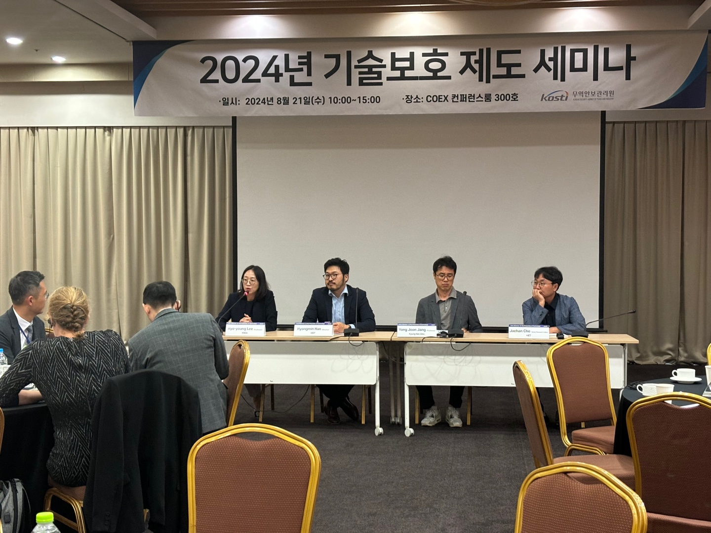 2024년 기술보호 제도 세미나 개최