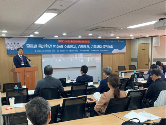 제3차 2025년 통상법무카라반 글로벌 포럼 개최