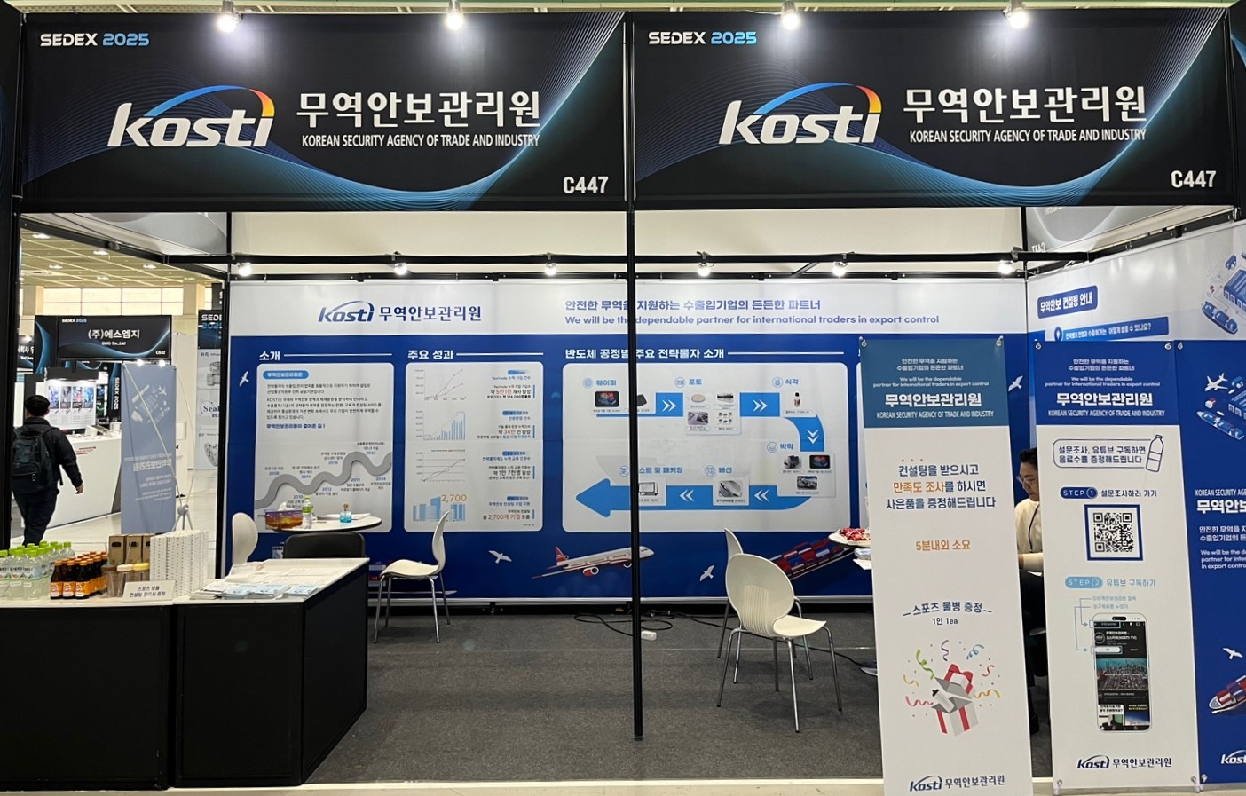 무역안보관리원, ‘SEDEX 2025 반도체대전’ 홍보부스 운영