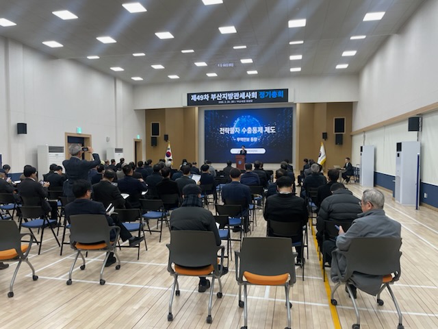 무역안보관리원, 부산지역 관세사 대상 전략물자 제도 설명회 개최