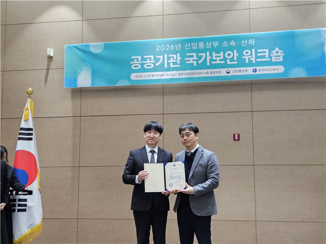 무역안보관리원, 산업통상부 ‘보안업무평가 우수기관’ 표창 수상