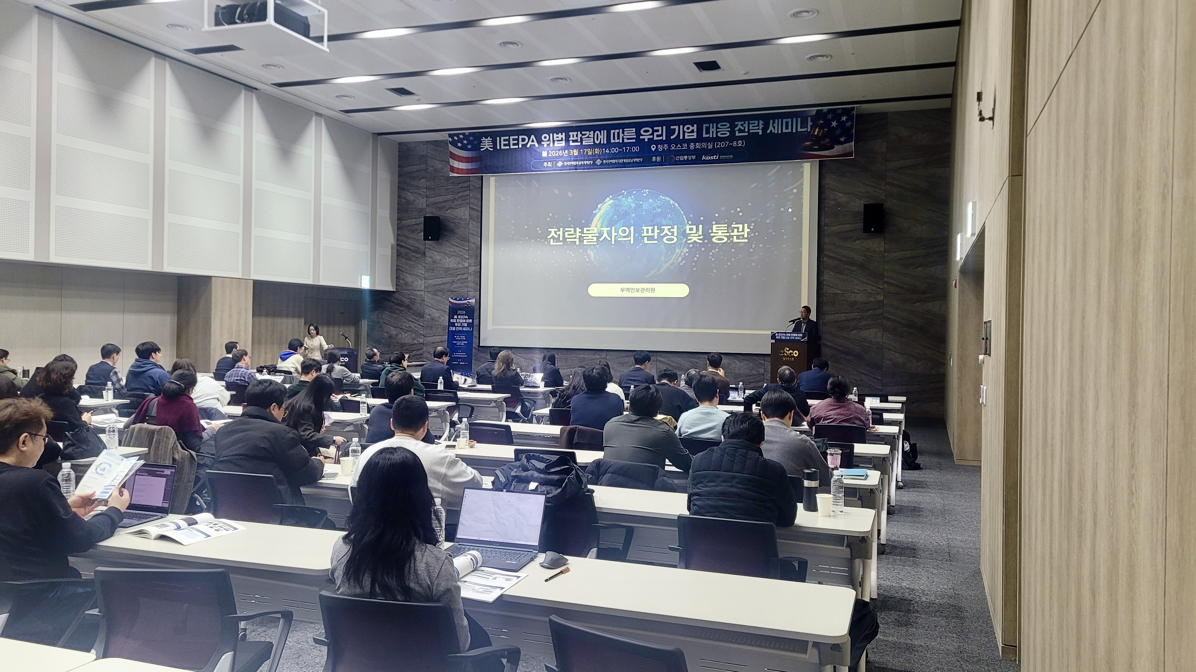 무역안보관리원, 청주서 무역안보 설명회 개최