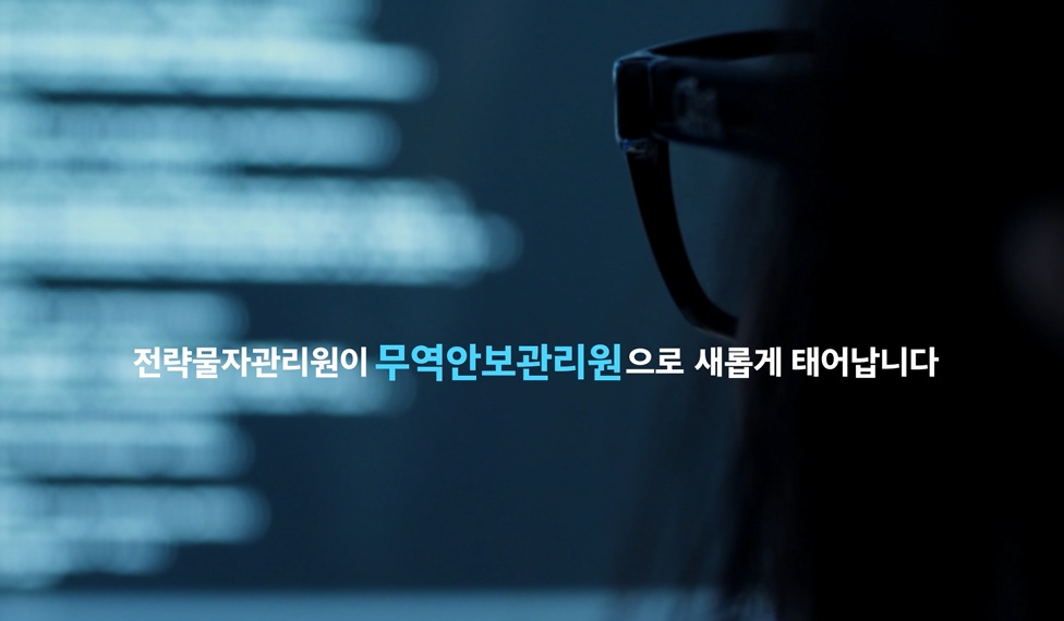 무역안보관리원 홍보영상