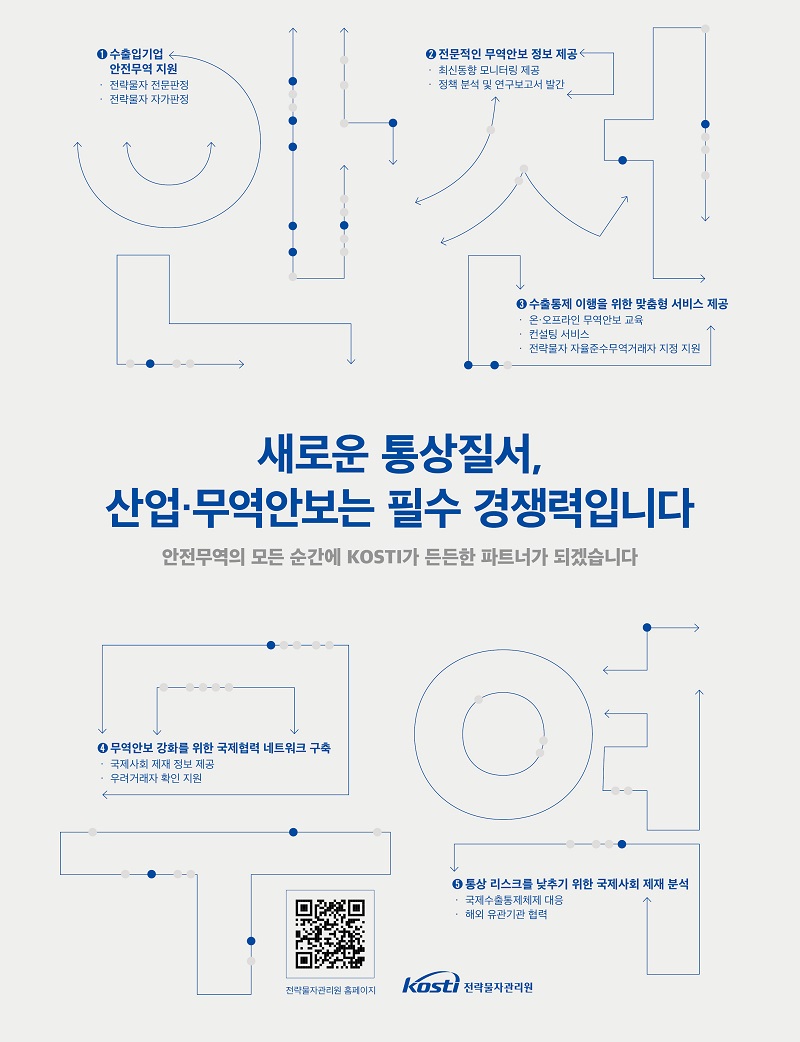 무역안보는 필수 경쟁력.jpg