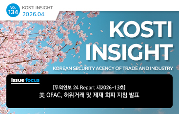 무역안보관리원_썸네일_260409.jpg