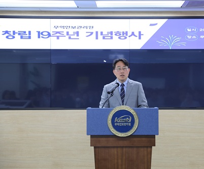 무역안보관리원 19주년 창립기념 행사