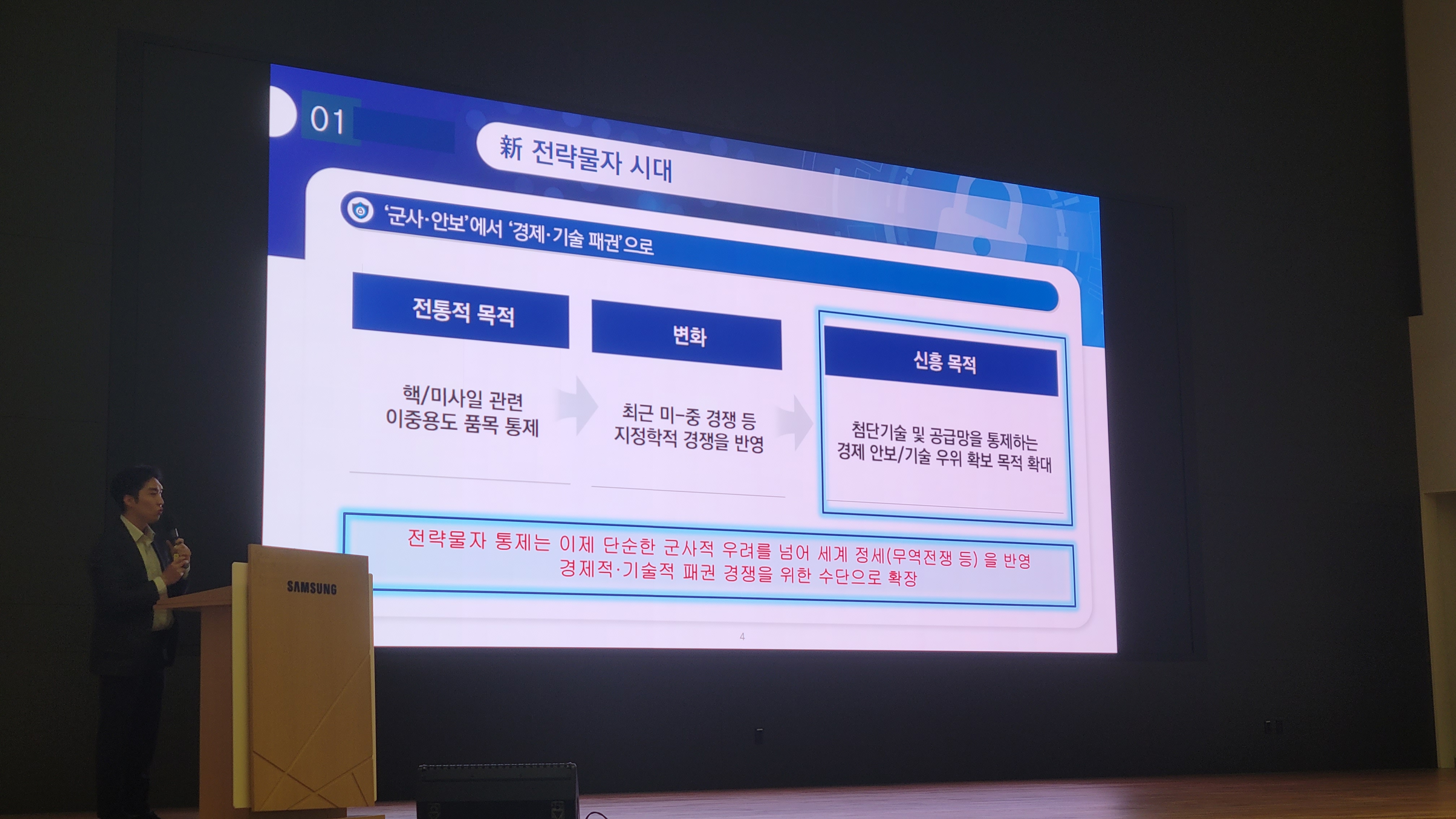 무역안보관리원, 삼성전자·레인보우로보틱스 임직원 대상 전략물자 수출관리 교육 지원