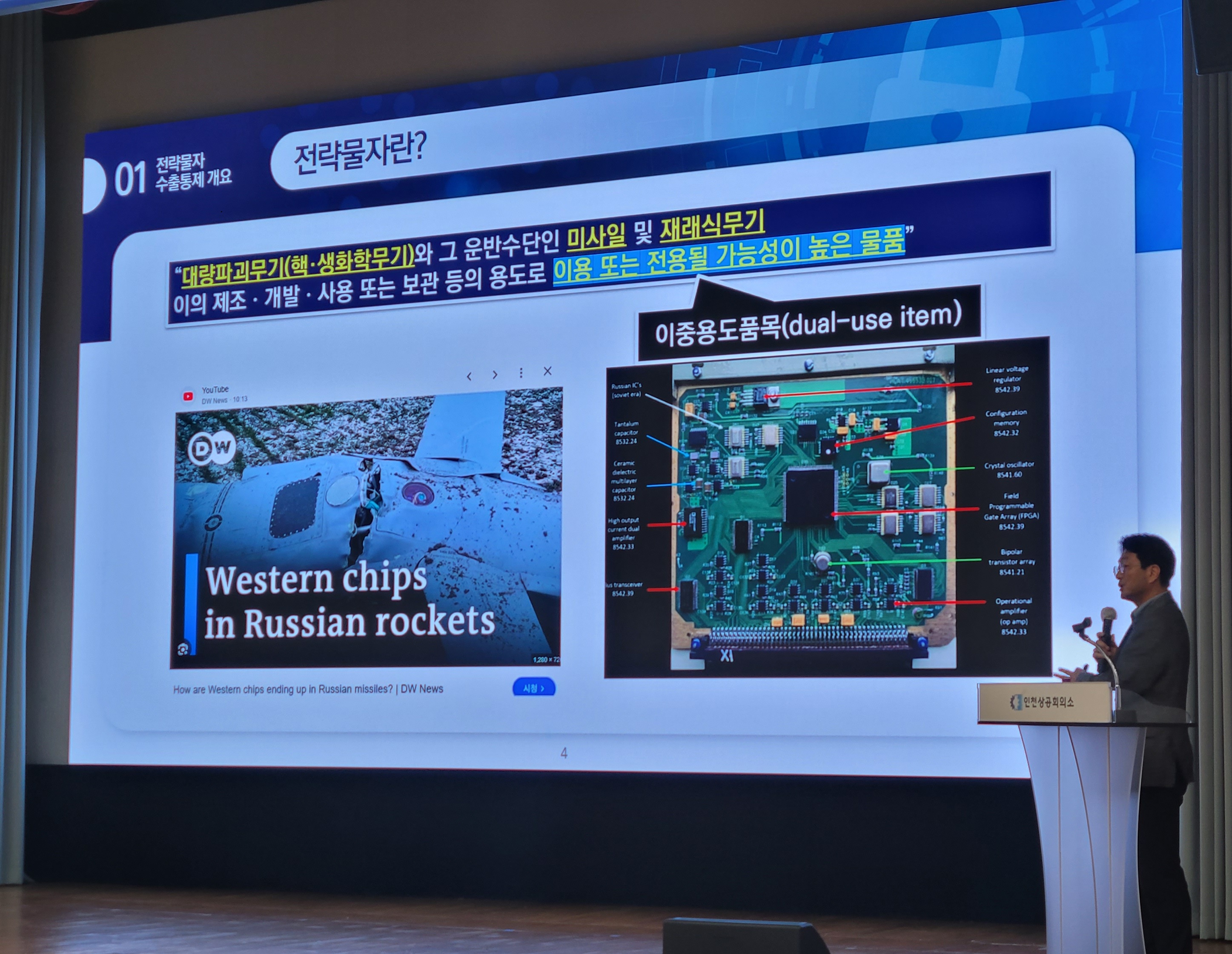 무역안보관리원, 인천 수출입기업에 전략물자 관리제도 안내